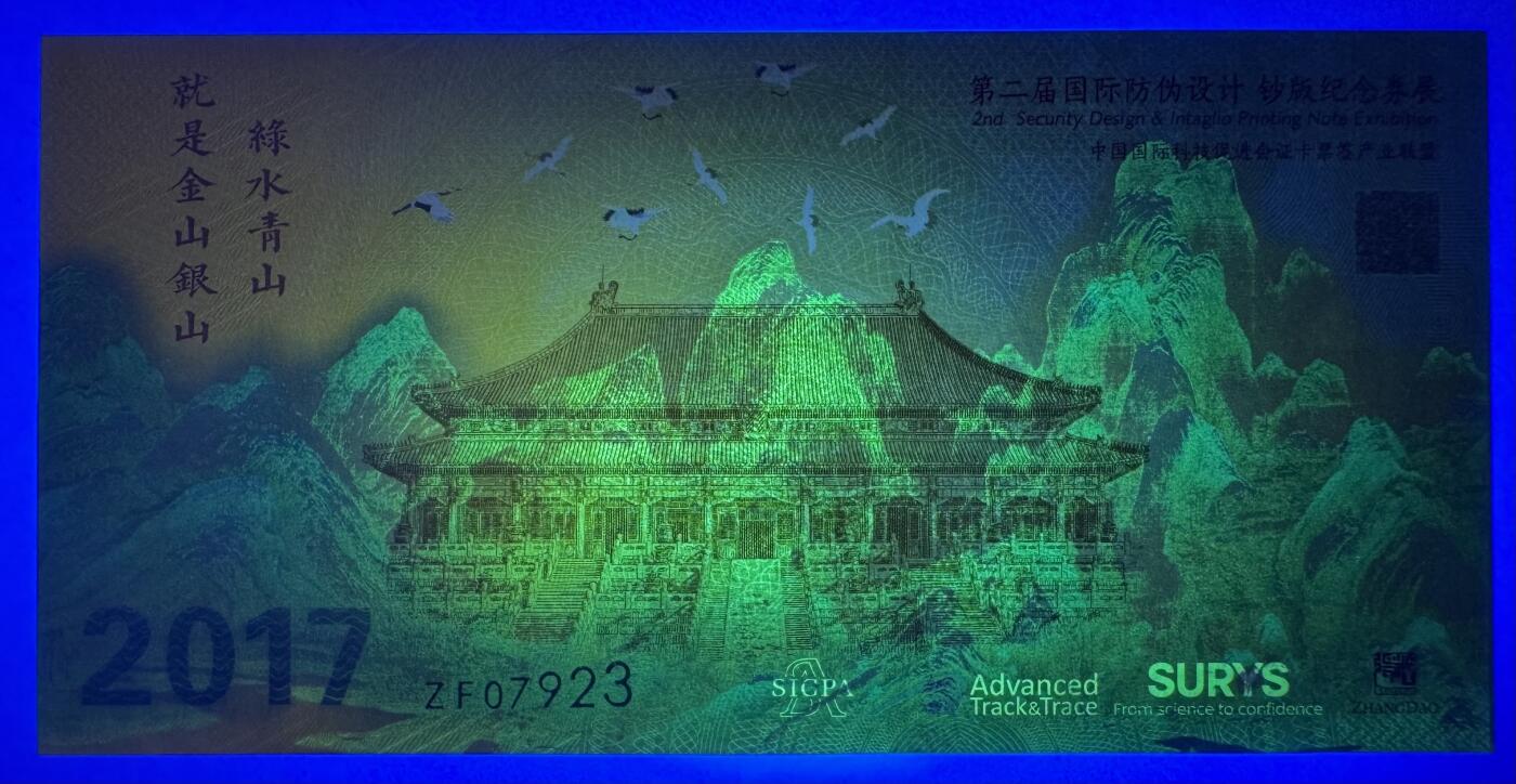 2025第25场（总第225期）：精品测试钞、塑料钞、纪念券、外钞综合场  “绿水青山”&“第二届国际防伪设计”钞版纪念券册装UNC（ZF 07923）