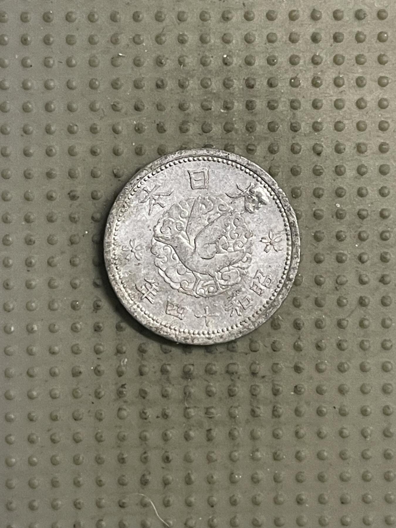 2025年第132场各国散币拍卖（总第132场） 日本昭和十四年一钱儿四版