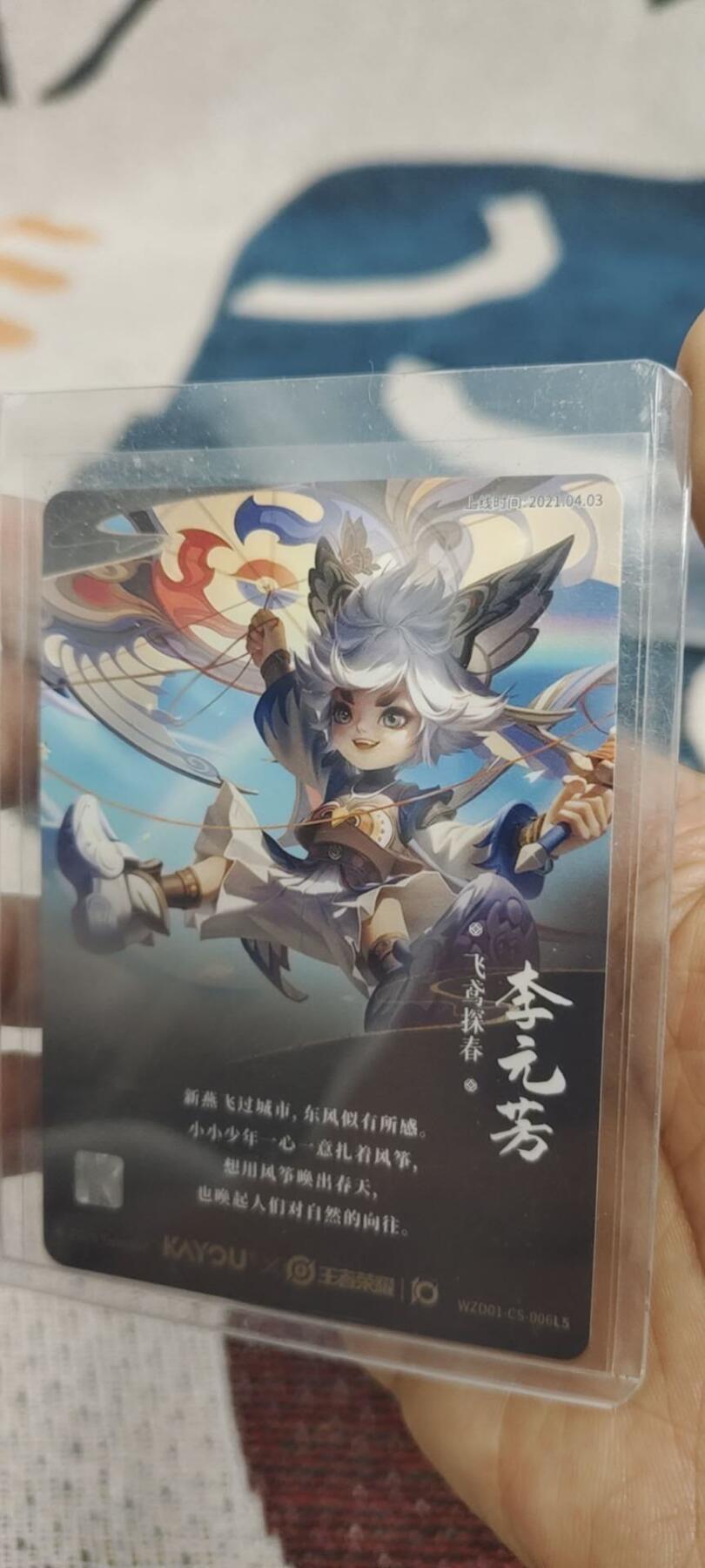 秋原瞳的小店第二十九期（持续收拍，今年的最后的一次旅行，期待在有雪的路上） 卡游王者荣耀传说——李元芳