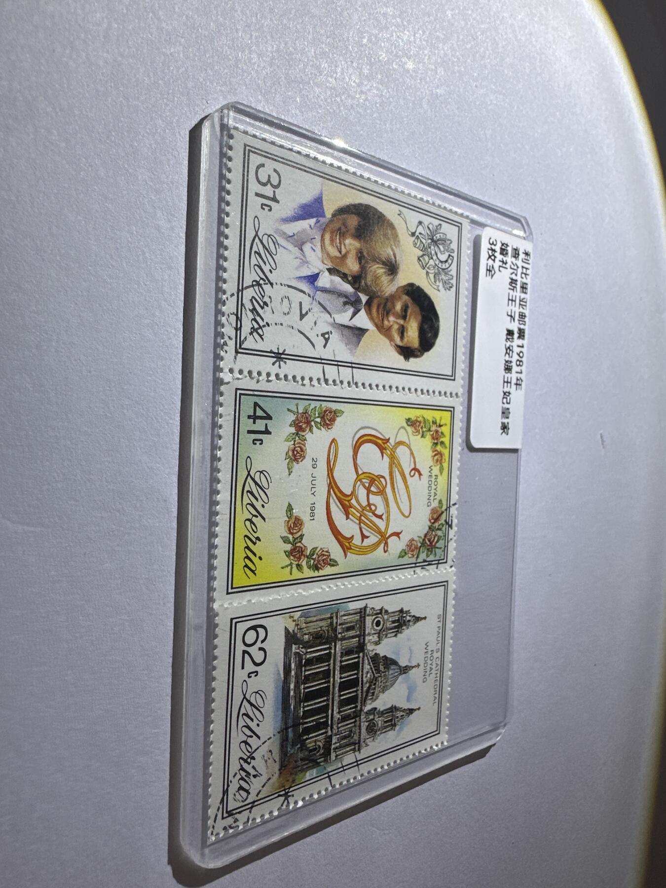 12.6邮票专场 利比里亚1981年查尔斯王子黛安娜王妃皇家婚礼3全