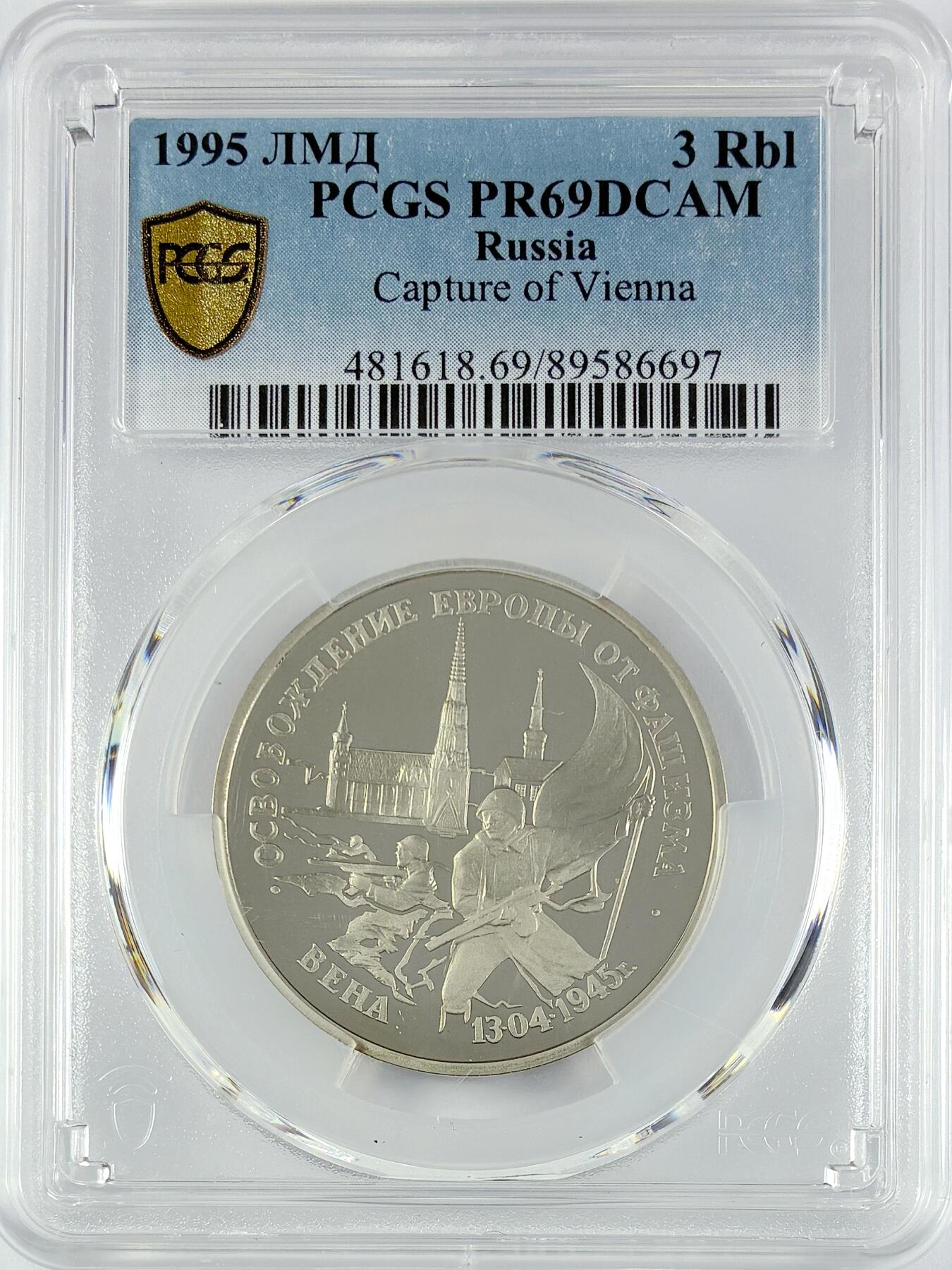 【雨安】【直播拍卖】【世界币章119期-评级币】2025-12-06 周六 19:30 保真 [评级现代] Russia 俄罗斯 3卢布 1995年 占领维也纳 PCGS-PR69DCAM