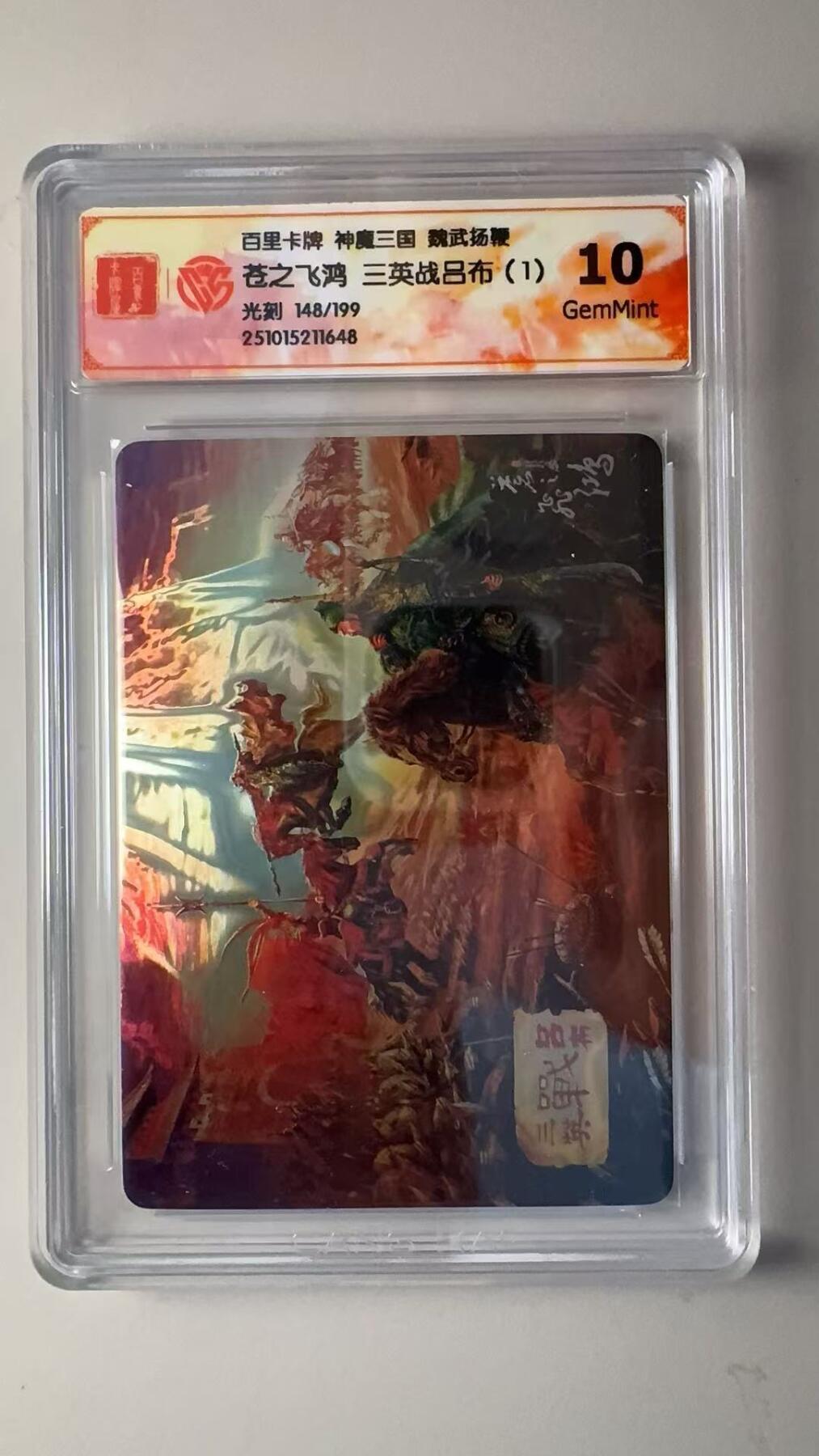 第十五期 百里卡牌 神魔三国 魏武扬鞭苍之飞鸿 三英战吕布(1 )  光刻 148/199