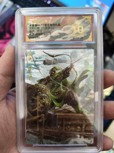 第十五期（周日截拍）惊喜不断看简介 - 【亲签】武韵红颜(三国演义) 杆子 蒋钦 亲签爆金18/30