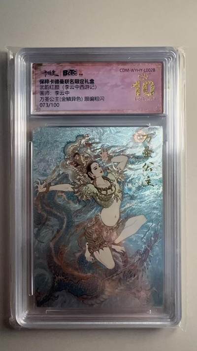 第十五期（周日截拍）惊喜不断看简介 - 武韵红颜(李云中西游记画师:李云中
万圣公主(金鳞异色) 限编粗闪
073/100