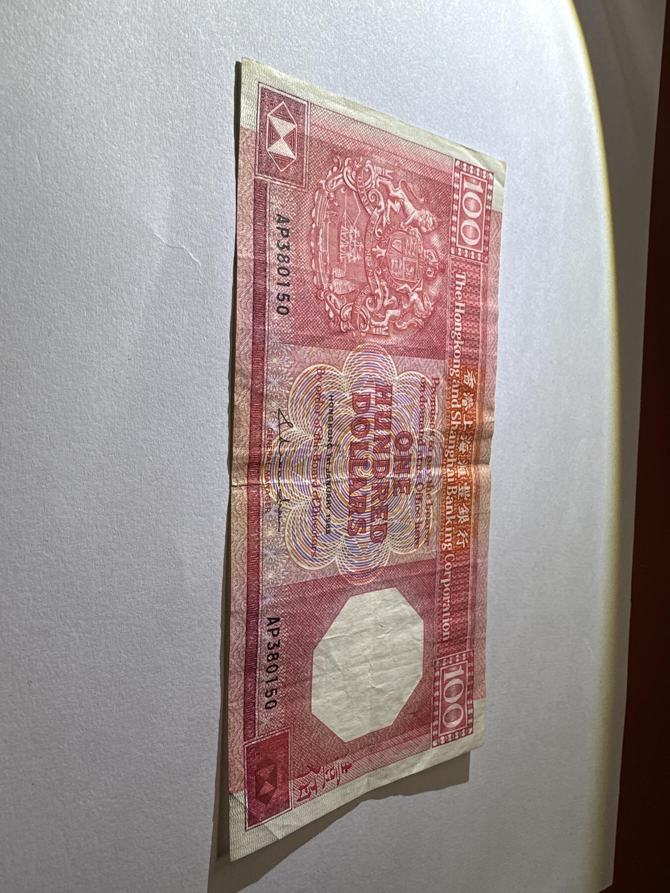 12.5纸币专场 香港汇丰银行1985年100元 八卦红首发版