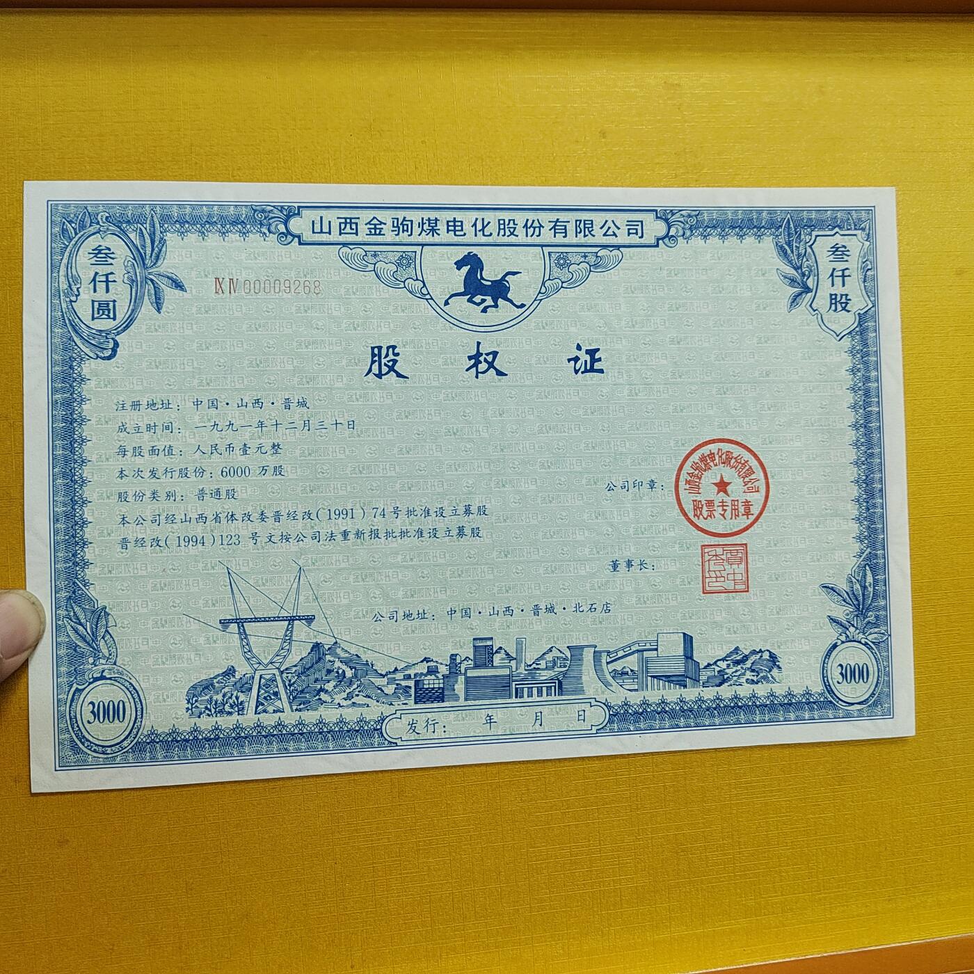 PCAI钱币 4-635  票据邮票小专场 股票