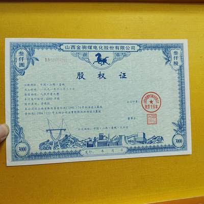 PCAI钱币 4-635  票据邮票小专场 - 股票