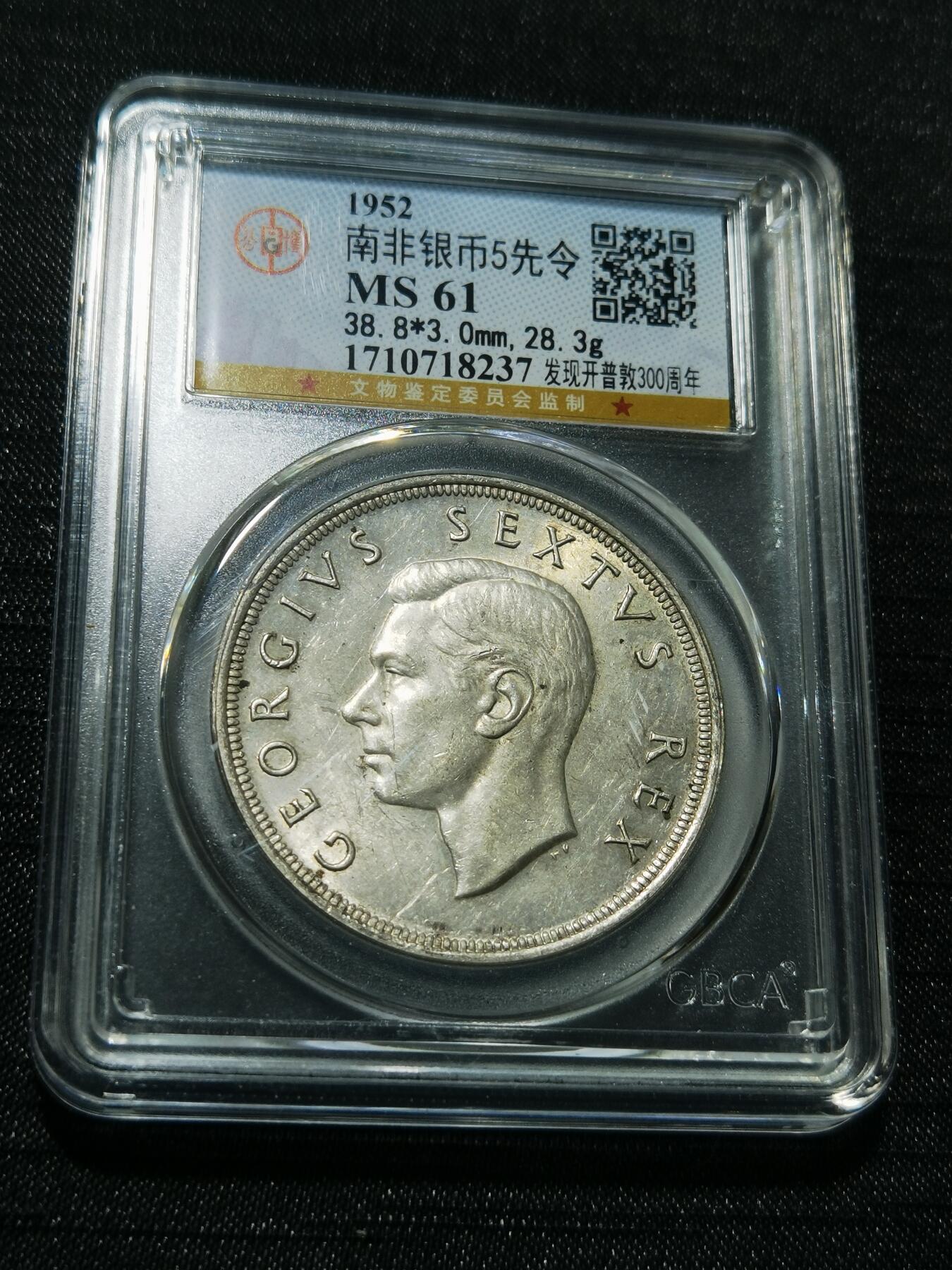 天下钱庄专场欢迎参拍 英属南非银币