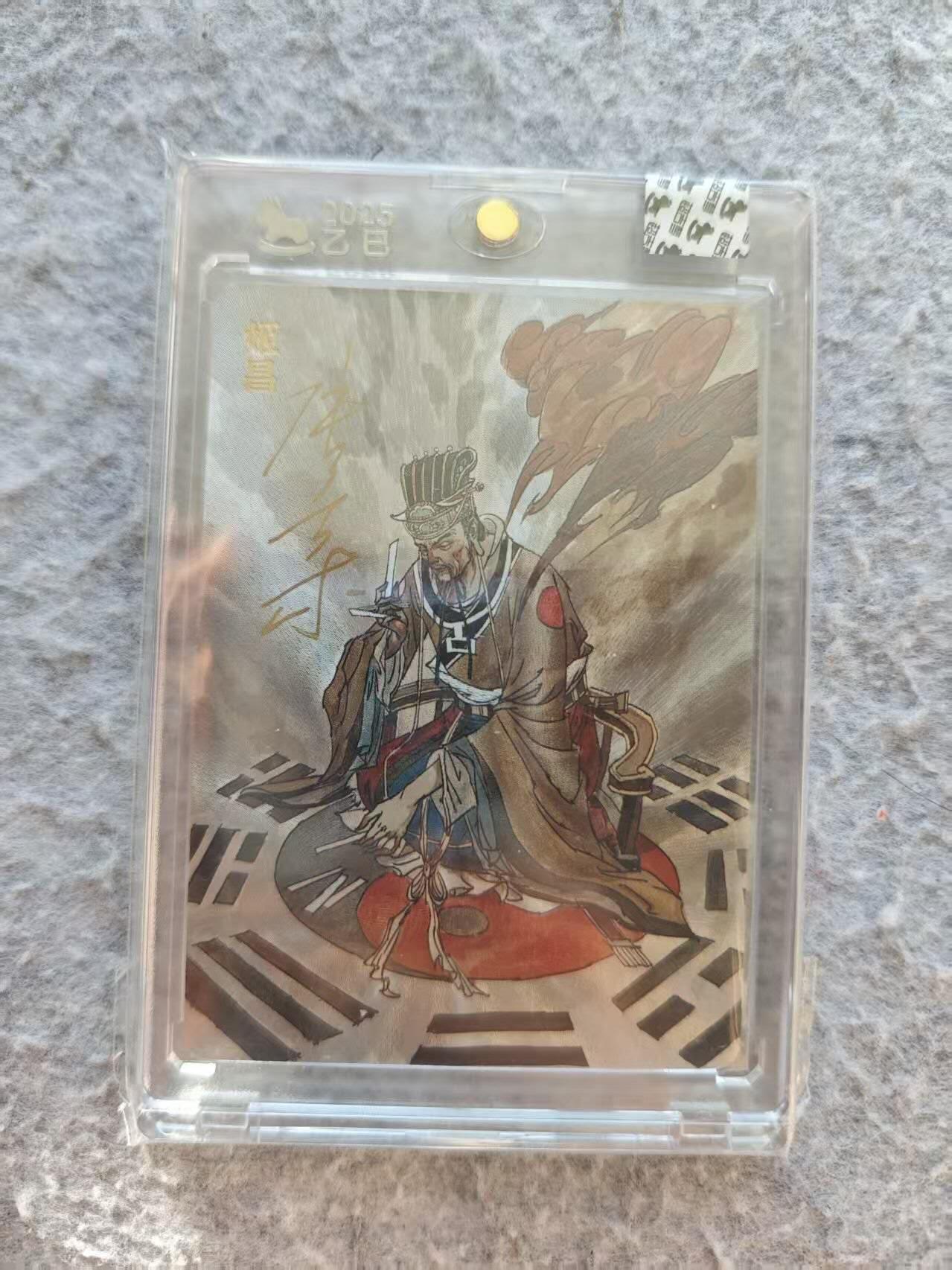 龙虎卡牌六六场 （无佣金，周六结拍，欢迎送拍） 【亲签】粗闪官封砖 超吉梦 天命封神 张导-西伯侯姬昌