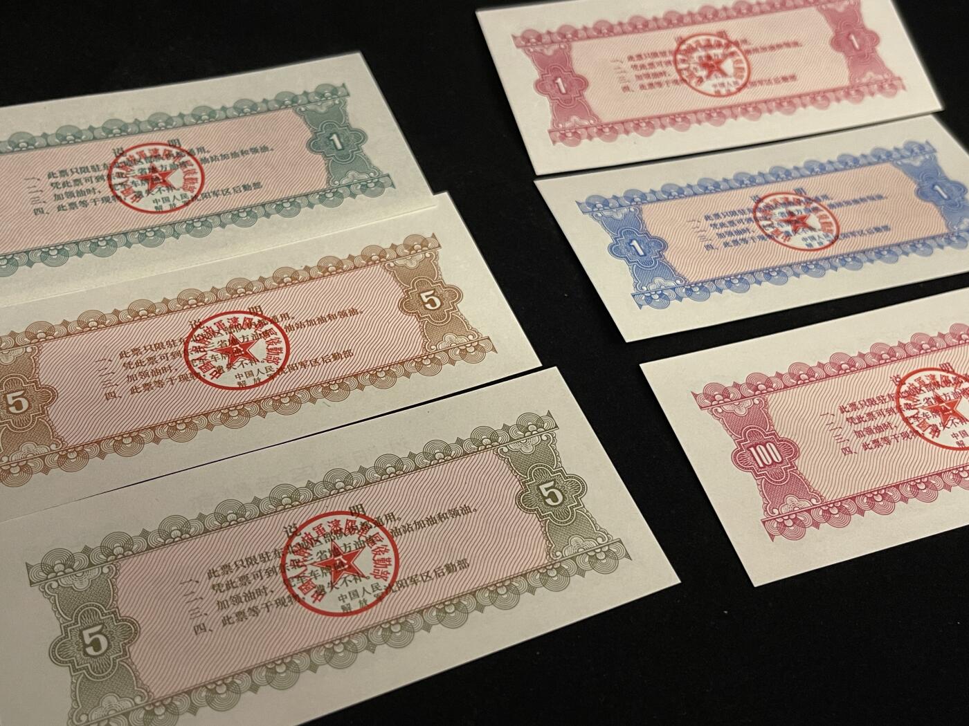 勋章专场 沈阳军区后勤部军用票证一组全新未使用