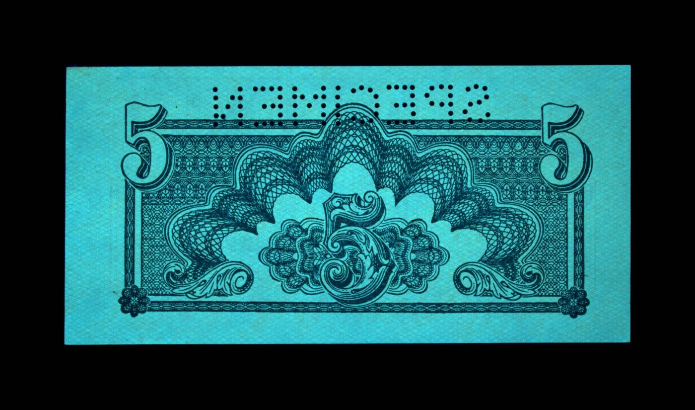 12.5纸币专场 Pick#46s 1944 5 Korun 63 EPQ