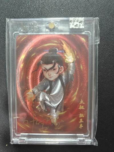 天玑星卡拍第146期《12.4周四截拍》持续收拍收评中 满赠卡需备注 - 【亲签卡】超吉梦 一代宗师 太极张三丰 粗闪