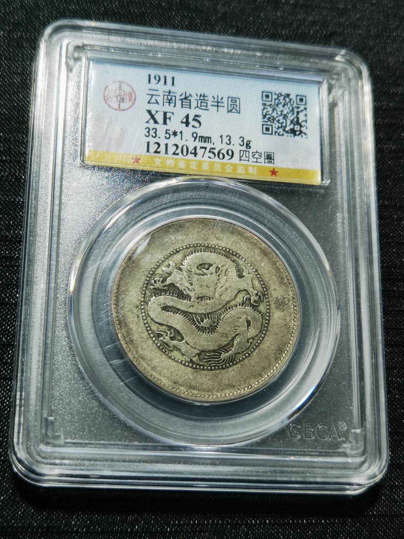 天下钱庄专场欢迎参拍