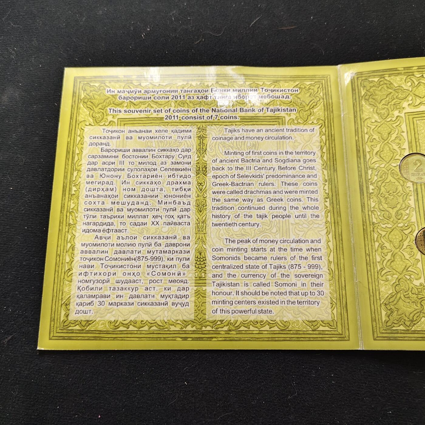【全场包邮】纯粹捡漏拍483场（免费代拍第20场） 塔吉克斯坦2011年官方卡册封装套币