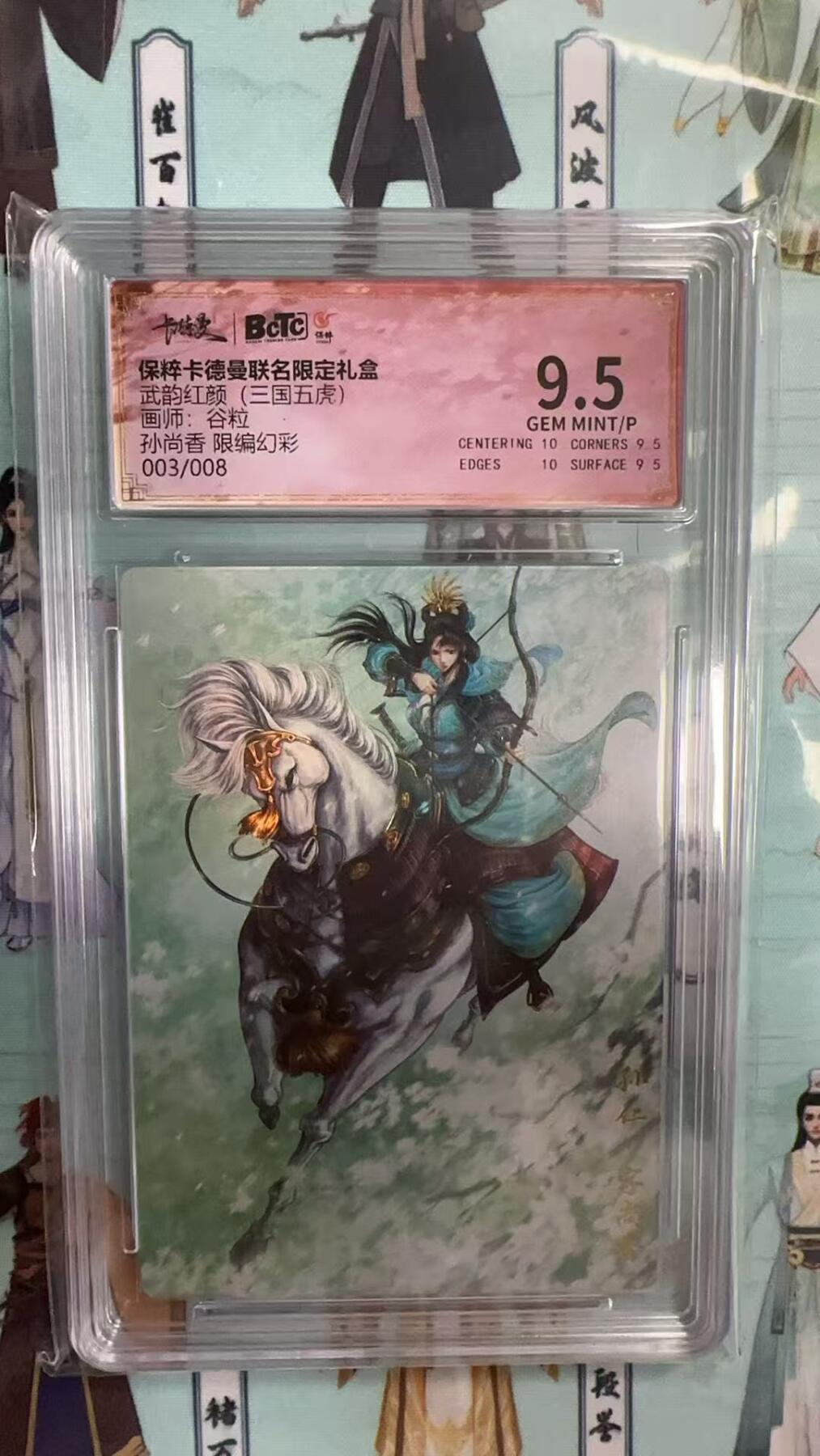 第十五期 武韵红颜(三国五虎)画师:谷粒
孙尚香 限编幻彩003/008