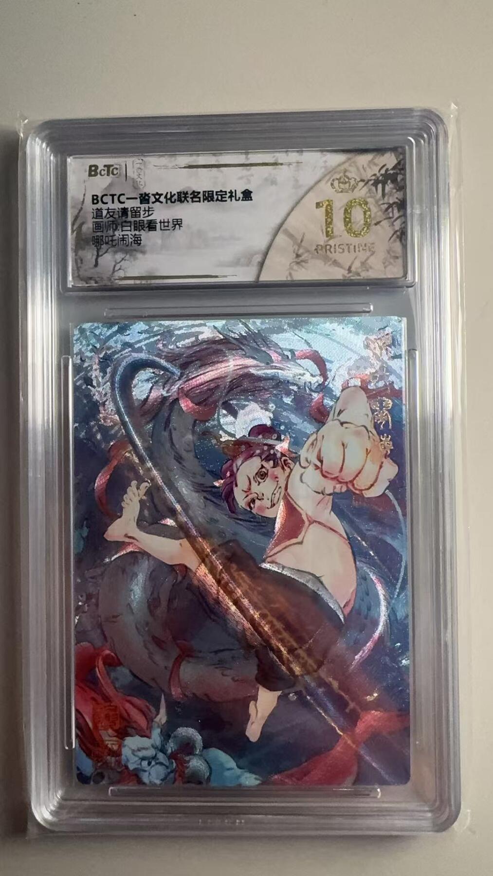 第十五期 道友请留步画师:白眼看世界  哪吒闹海