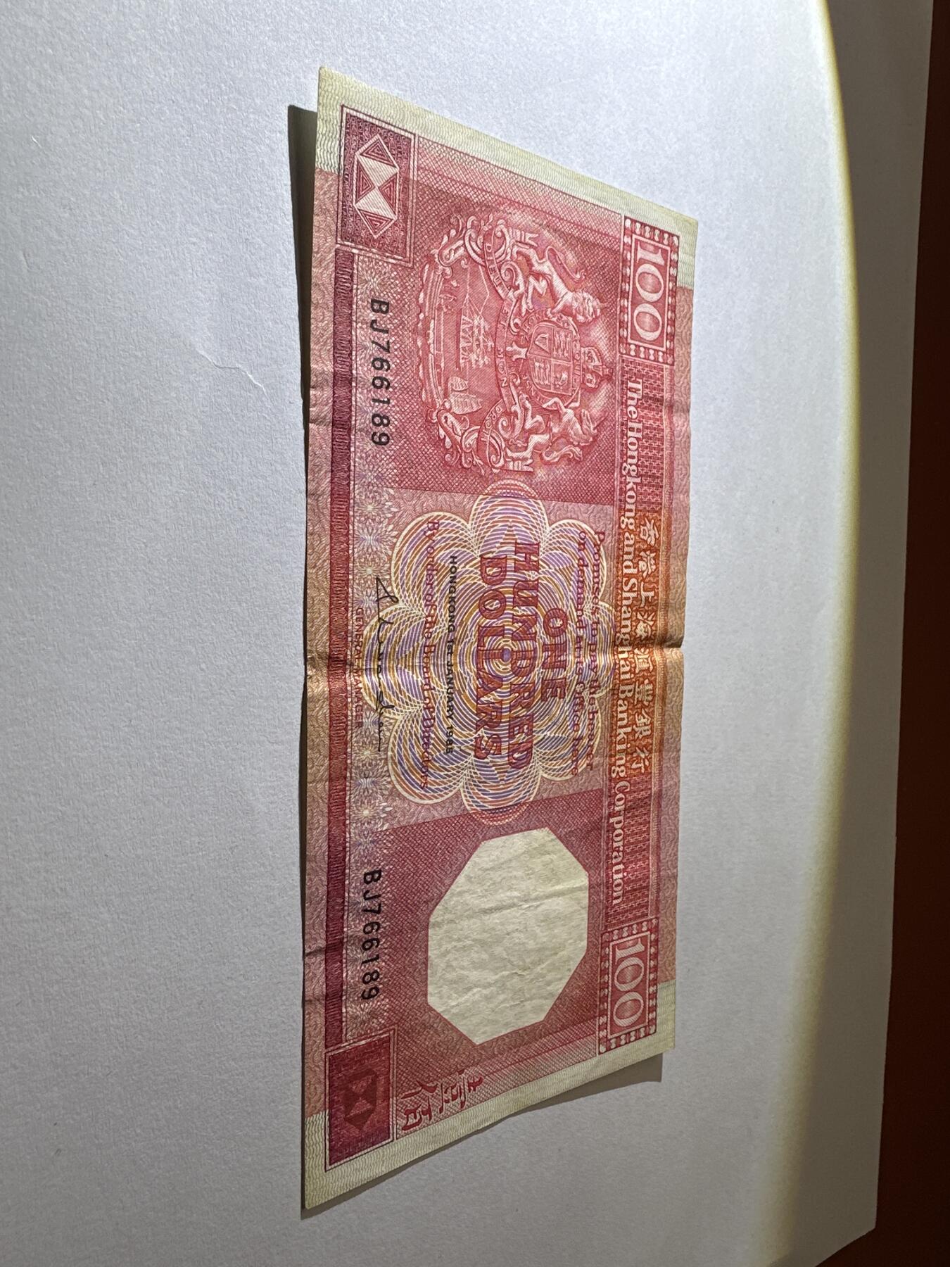 12.5纸币专场 香港汇丰银行1985年100元 八卦红首发版