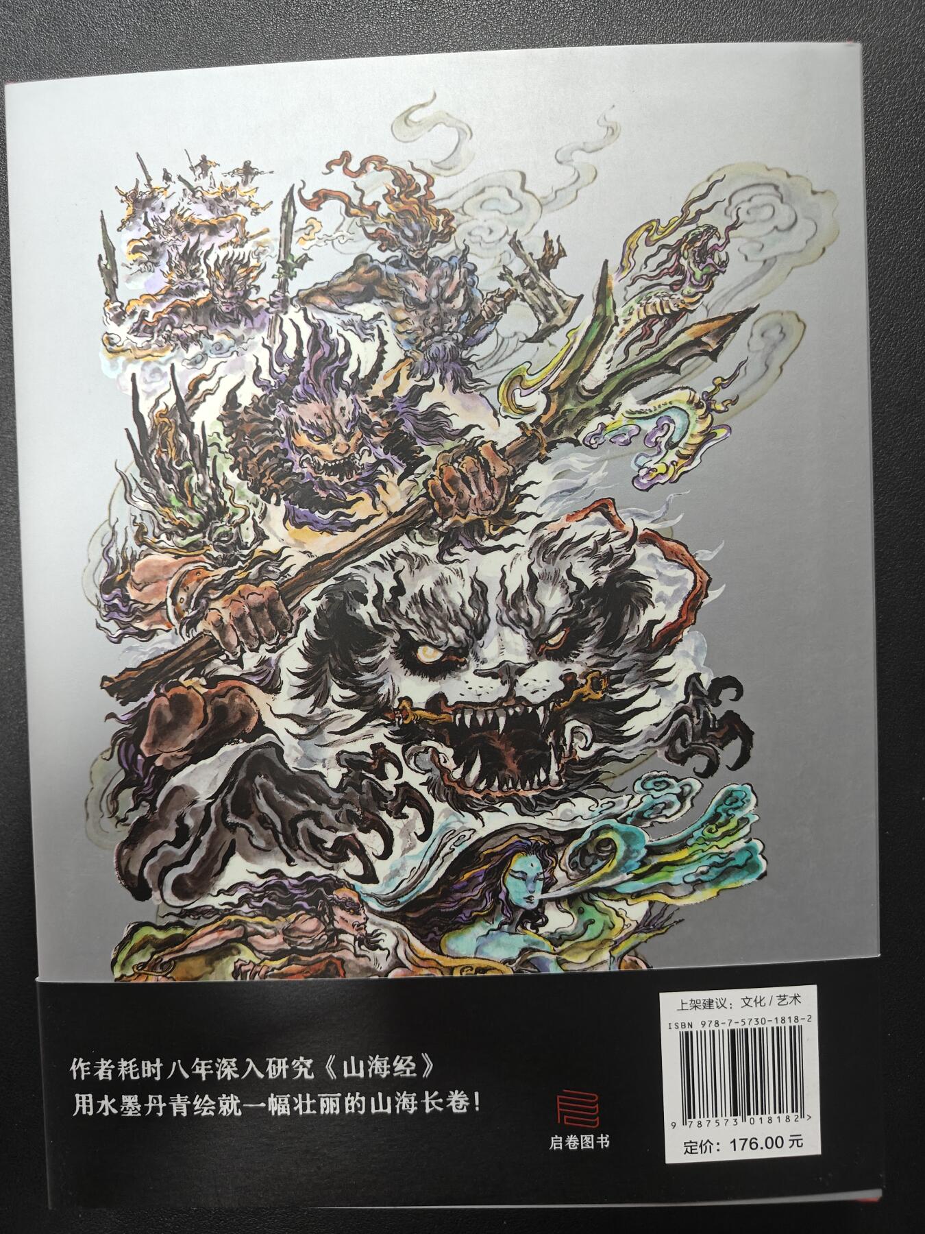 天玑星卡拍第146期《12.4周四截拍》持续收拍收评中 满赠卡需备注 【签绘书】启读文化 沈鑫 山海经 哪吒 签绘书