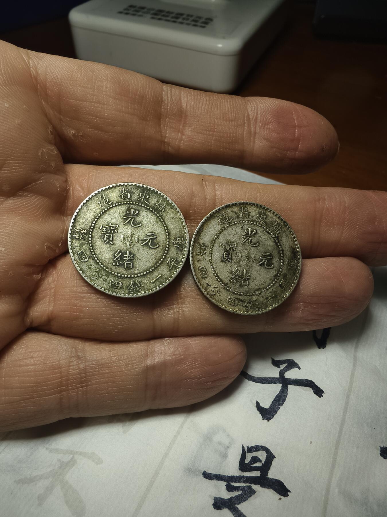 老银元专场（本场拍品丰富，两位宝主提供） 广东光绪二角（裸币包入盒）