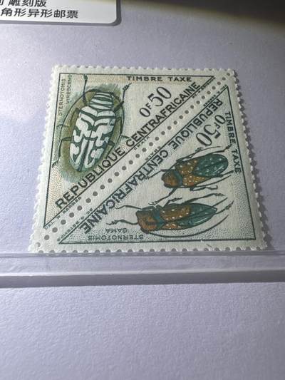 12.26邮票专场 匈牙利1952年昆虫系列雕刻版三角形异形邮票 2枚连