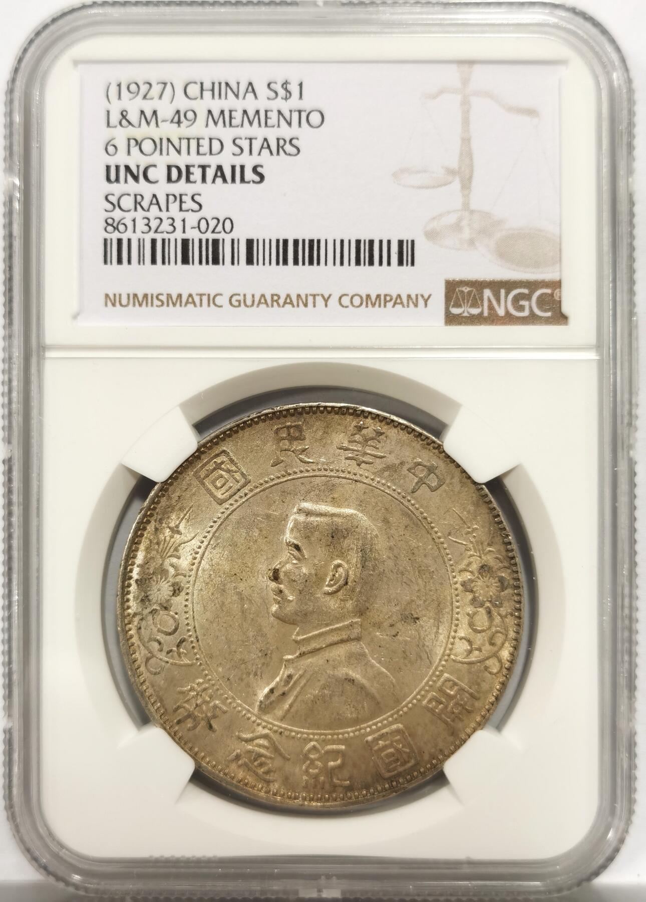 博洋堂世界钱币拍卖第150期（全场包邮） NGC UNC 孙像开国纪念币壹圆，原汁原味，难得未流通状态