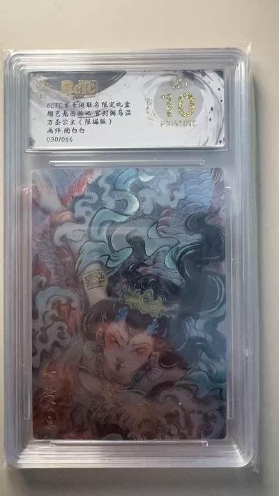 第十五期（周日截拍）惊喜不断看简介 - 胡艺龙西游记 官封弼马温   万圣公主(限编版)画师:陶白白030/066 爆金