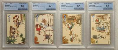 《鸿通俱乐部》拍卖第66期 12月3日21：00延时节拍 - 通卡新卡《瓷文化》4全  PCGS  68分*4