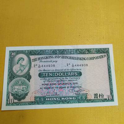 PCAI钱币 4-636  杂七杂八的纸币小专场 - 香港汇丰银行十元