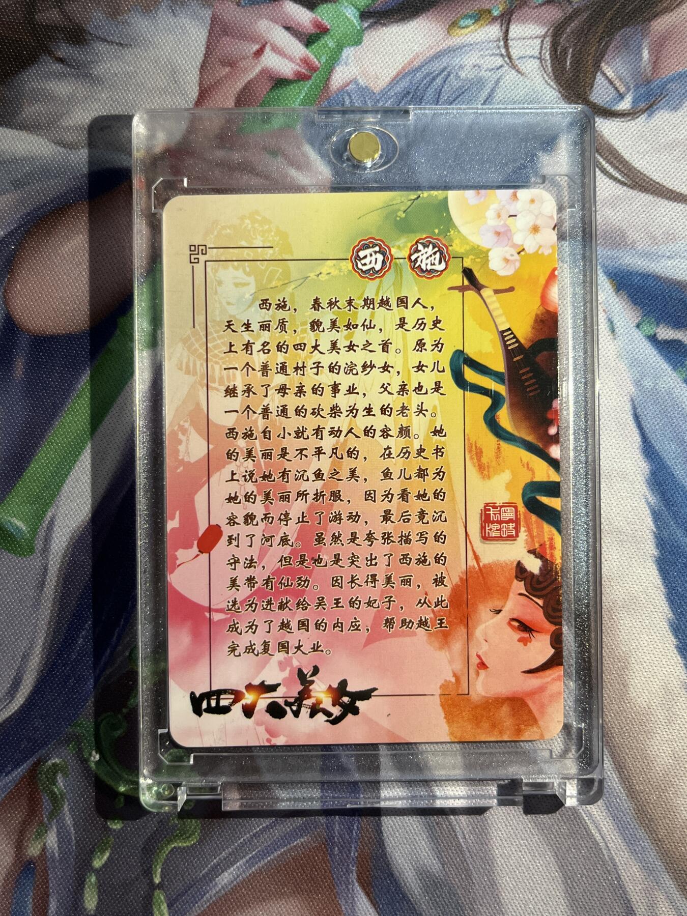 欢迎送拍、零成本上架，释放现金流，合理分配上拍卡品 【亲签】宁缺 西施 宁缺卡牌&四大美人