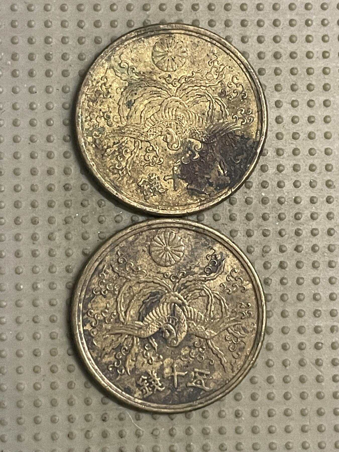 2025年第132场各国散币拍卖（总第132场） 日本昭和二十一年五十钱2枚