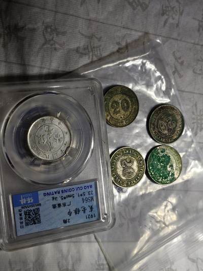 老银元专场（本场拍品丰富，两位宝主提供） - 广东20五枚，一枚保粹评级，四枚裸币，裸币包入盒