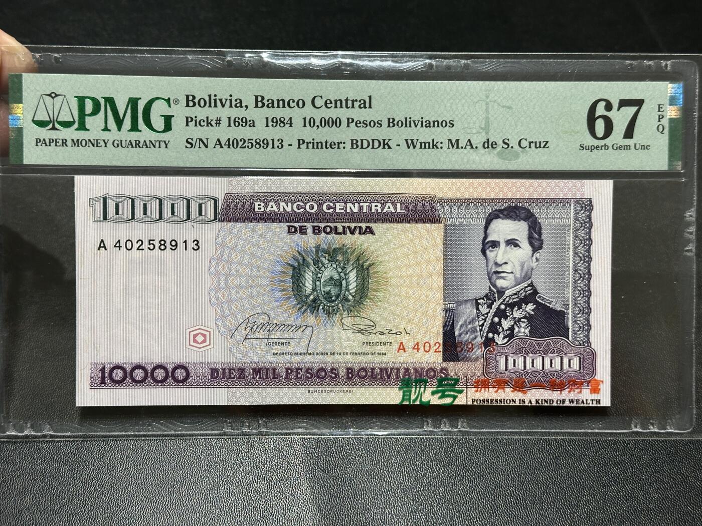 《外钞收藏家》第五百九十一期（畅拍场）（本平台长期征集拍品、欢迎藏友们联系合作） 1984年玻利维亚1万 A冠 PMG67