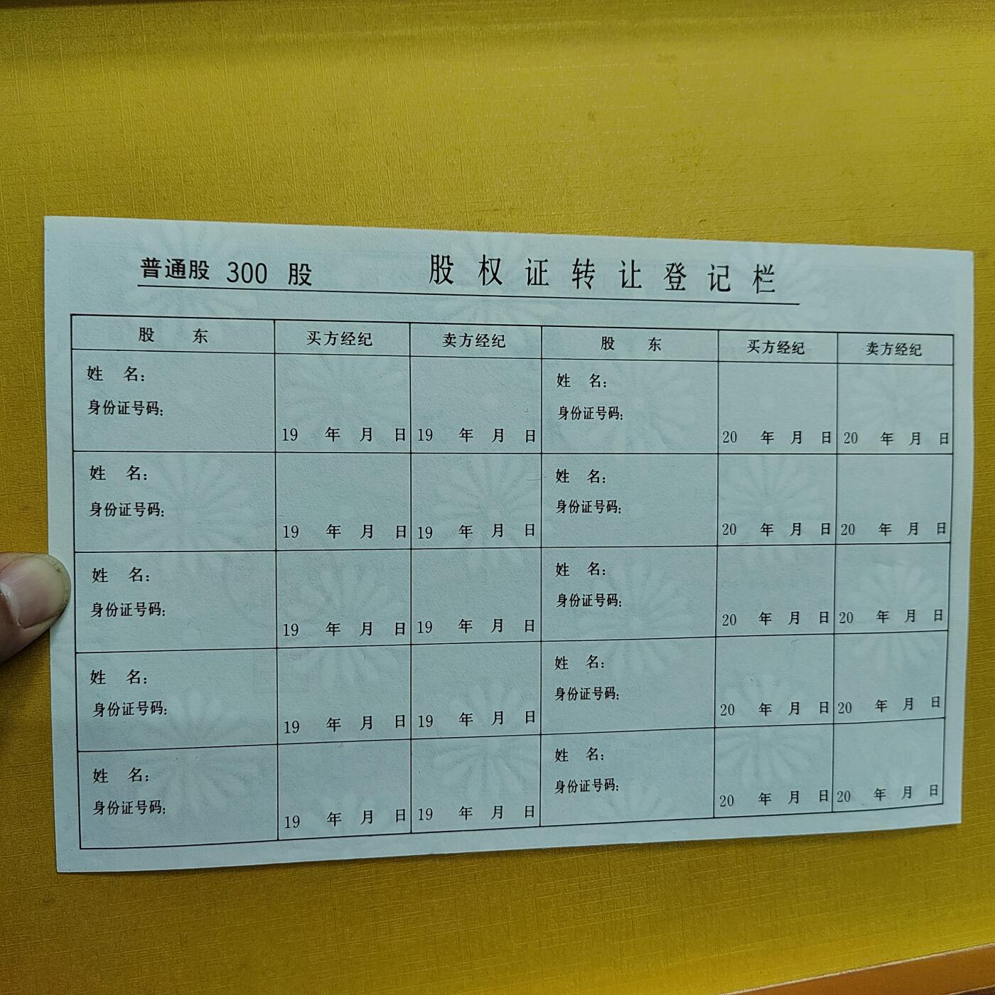 PCAI钱币 4-635  票据邮票小专场 股票