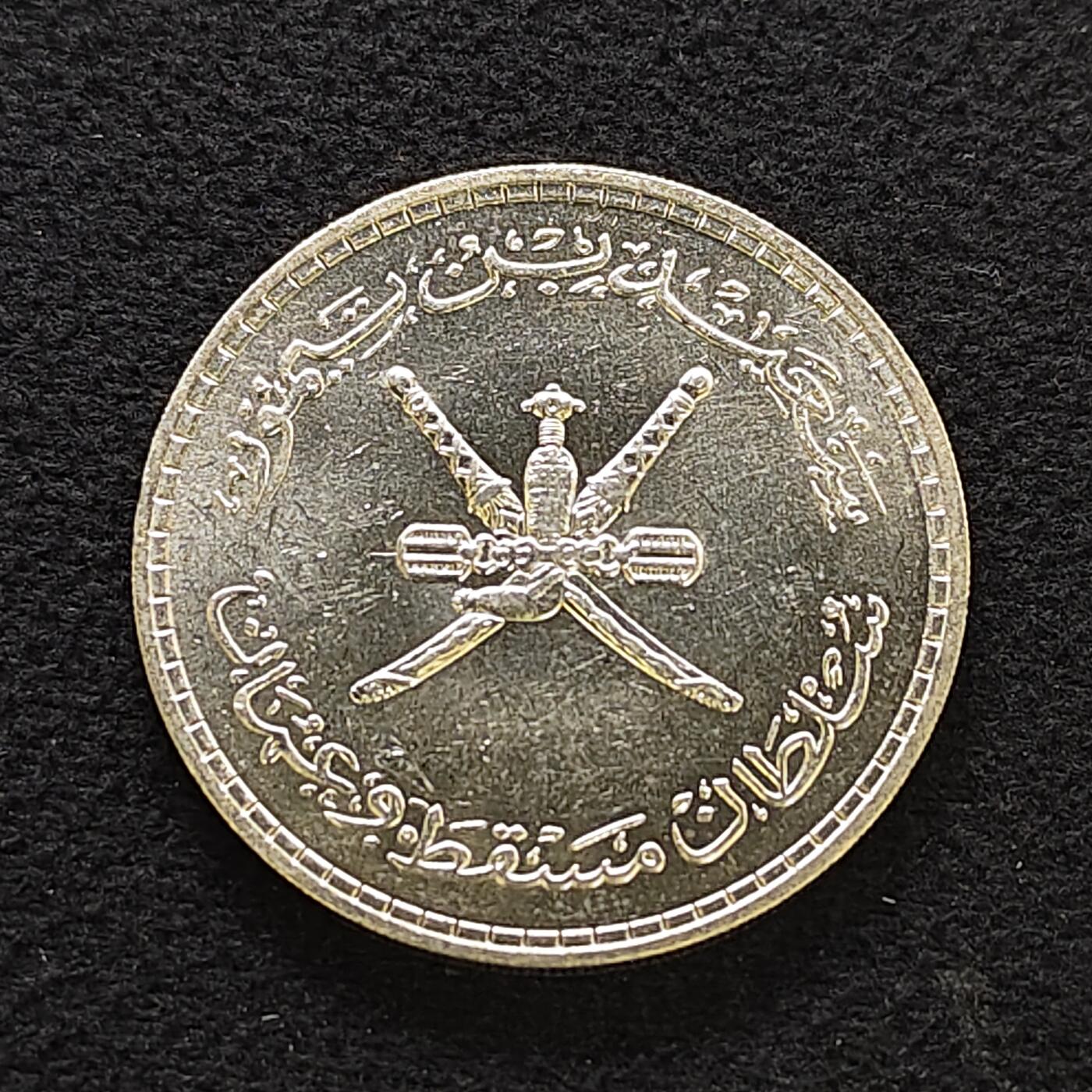 【全场包邮】纯粹捡漏拍483场（免费代拍第20场） 马斯喀特阿曼1962年（AH1381）1/2里亚尔（33毫米14克）银币