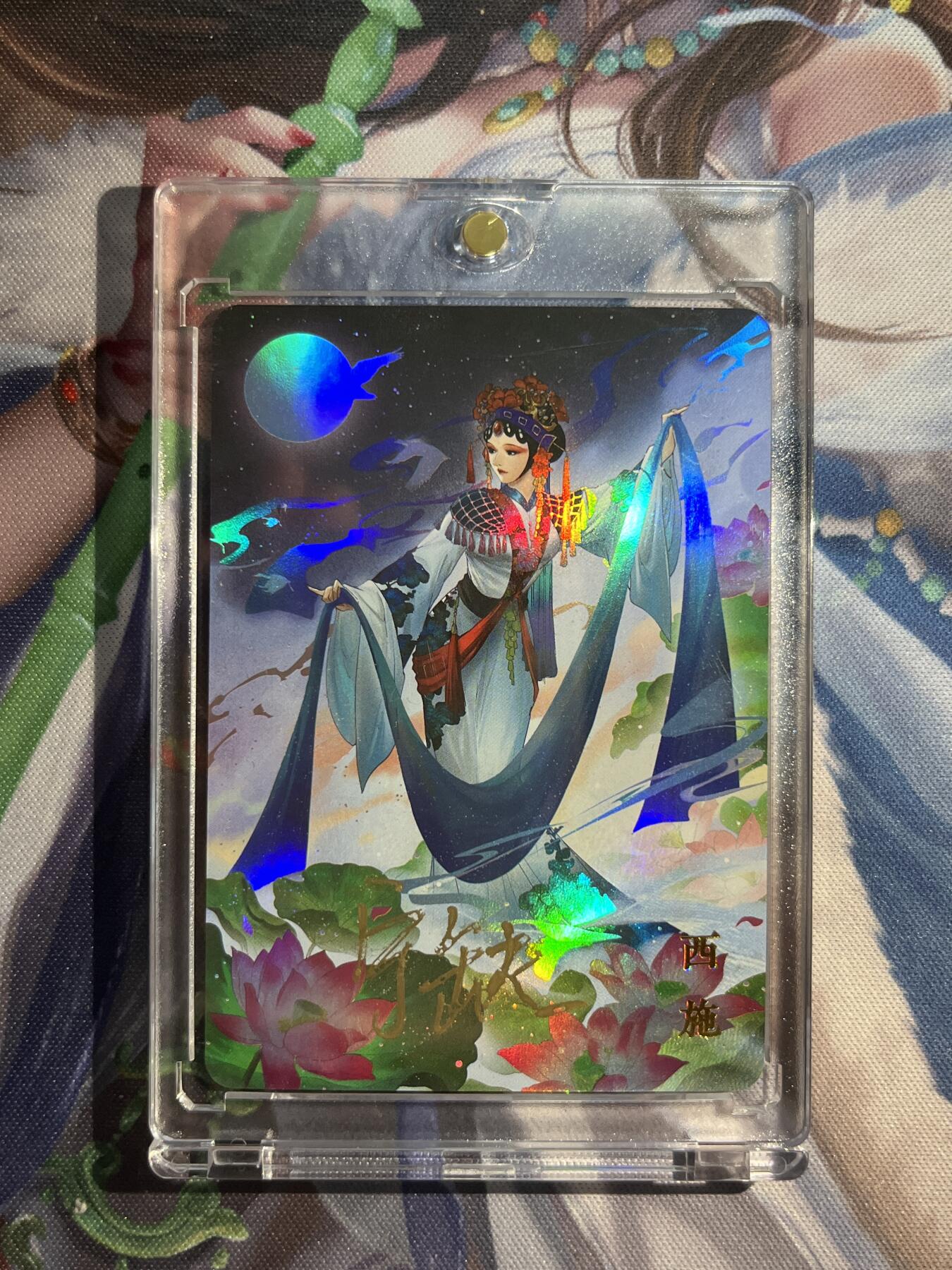 欢迎送拍、零成本上架，释放现金流，合理分配上拍卡品 【亲签】宁缺 西施 宁缺卡牌&四大美人