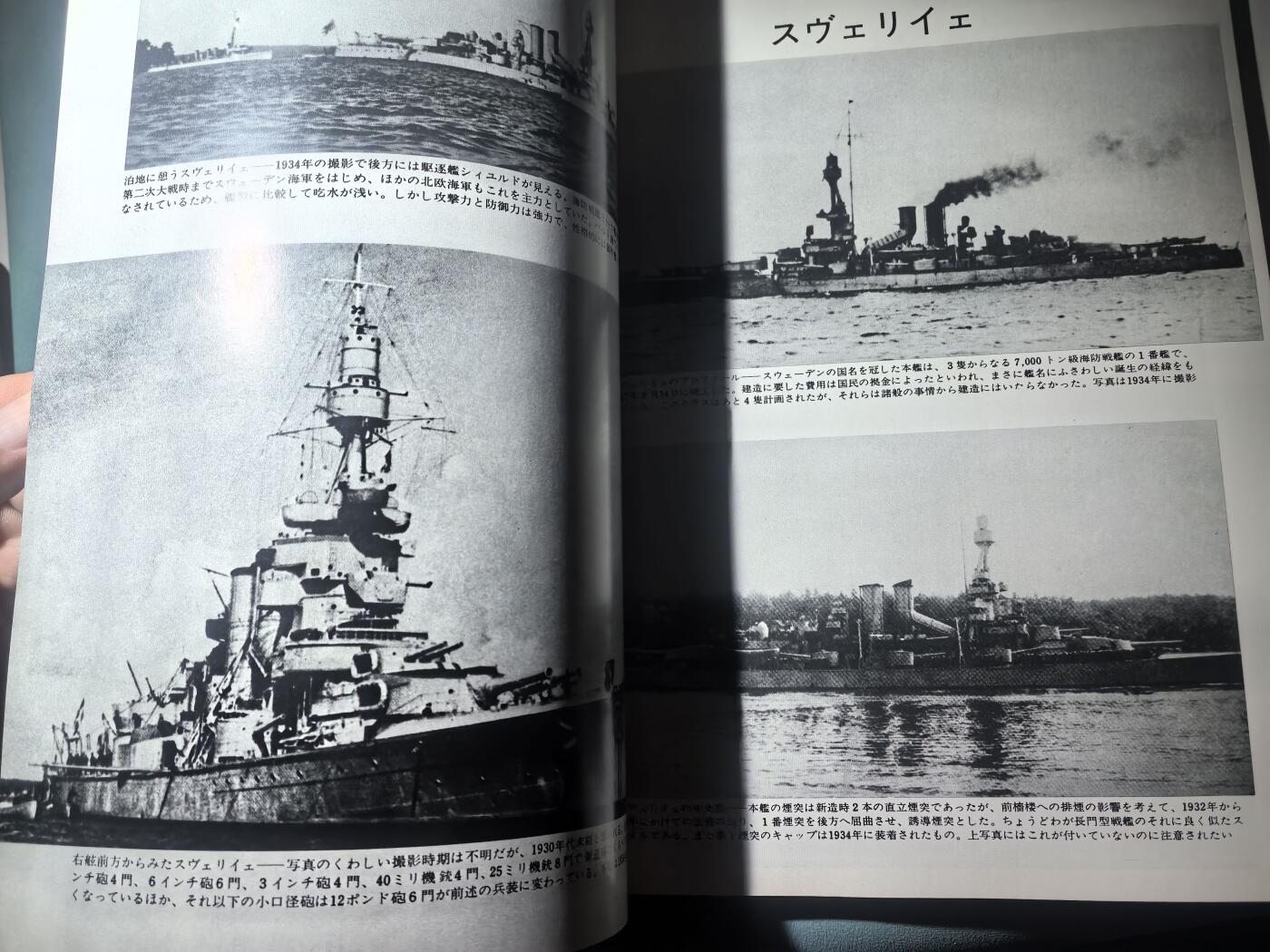 盛世勋华——号角文化勋章邮票专场拍卖第291期 历史文献 丸季刊 1977年夏季 各国战列舰 184页