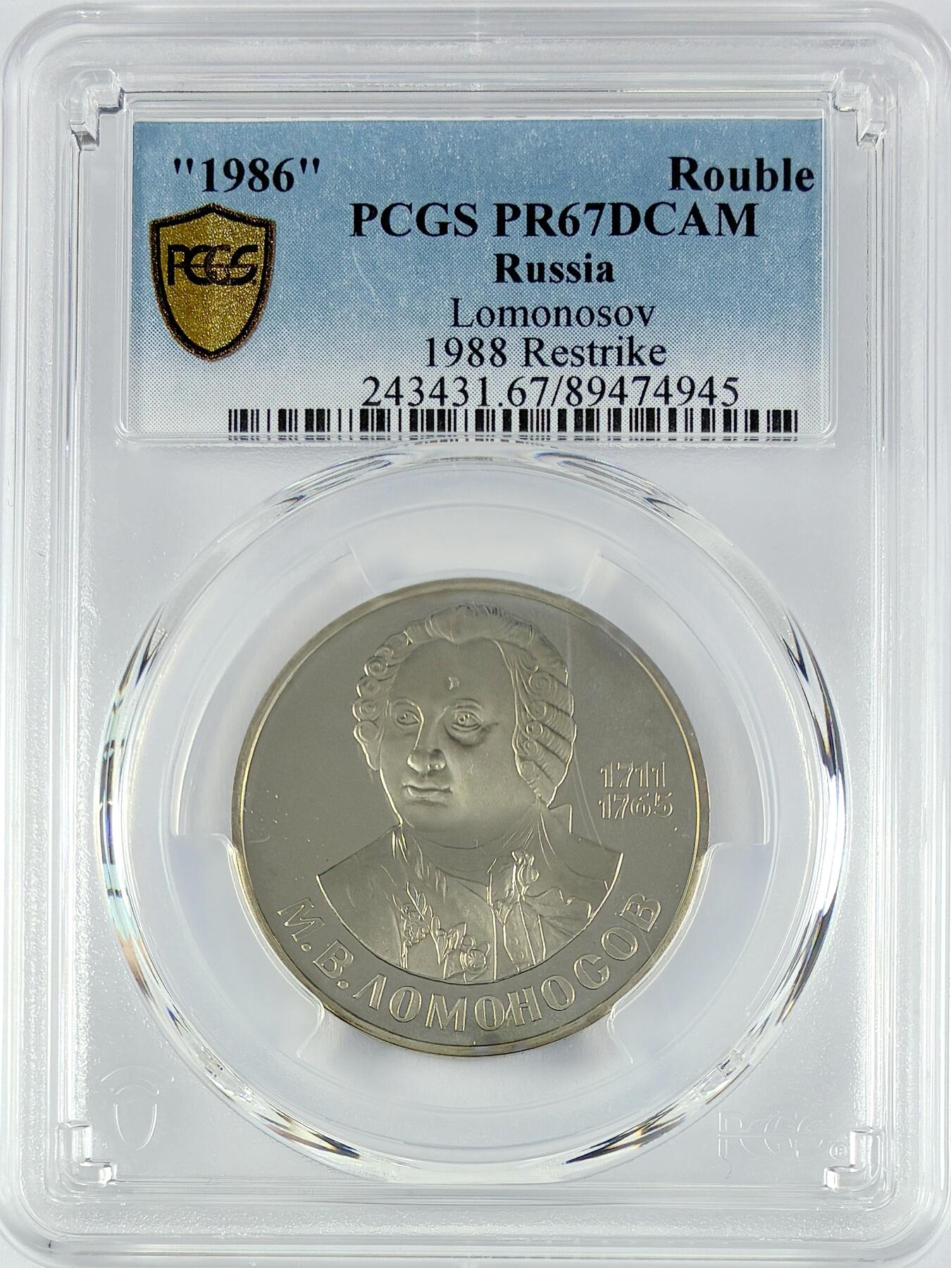 【雨安】【直播拍卖】【世界币章119期-评级币】2025-12-06 周六 19:30 保真 [评级现代] Russia 苏联 1卢布 1986年 科学家罗蒙诺索夫 PCGS-PR67DCAM