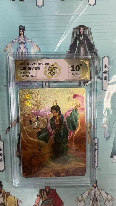 第十五期（周日截拍）惊喜不断看简介 - 焱卡文化 神话中国3女氅 胡子怪兽
浮雕折光 爆金