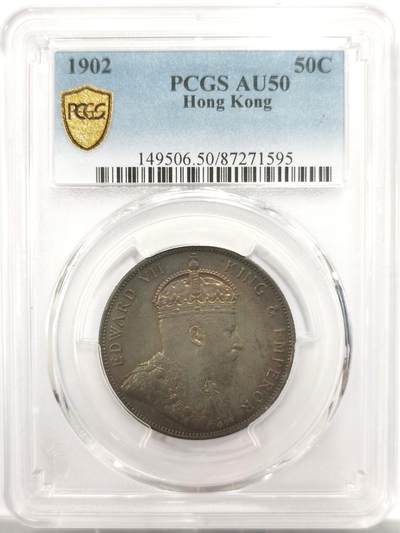 博洋堂世界钱币拍卖第150期（全场包邮） - PCGS AU50 香港1902年爱德华七世半圆银币，稀少年份，远非常见年份可比！带彩底板老包浆，绝对低评的一枚