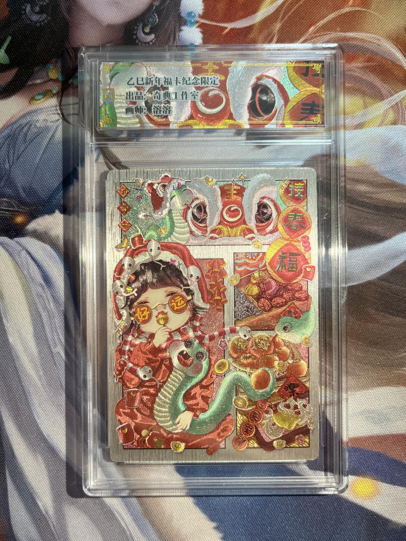 欢迎送拍、零成本上架，释放现金流，合理分配上拍卡品 【折光】溶溶 接春福 奇典工作室