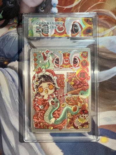 欢迎送拍、零成本上架，释放现金流，合理分配上拍卡品 - 【折光】溶溶 接春福 奇典工作室