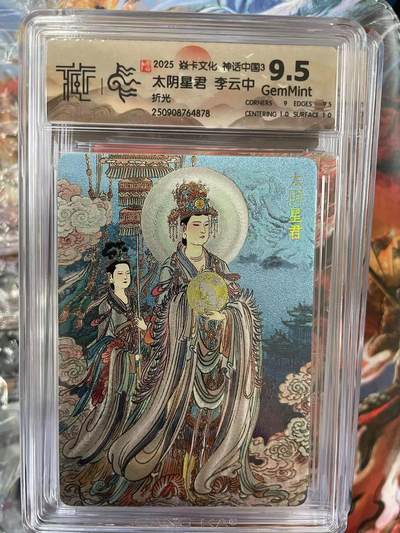 第十五期（周日截拍）惊喜不断看简介 - 2025 焱卡文化 神话中国3 太阴星君 李云中 折光 9.5