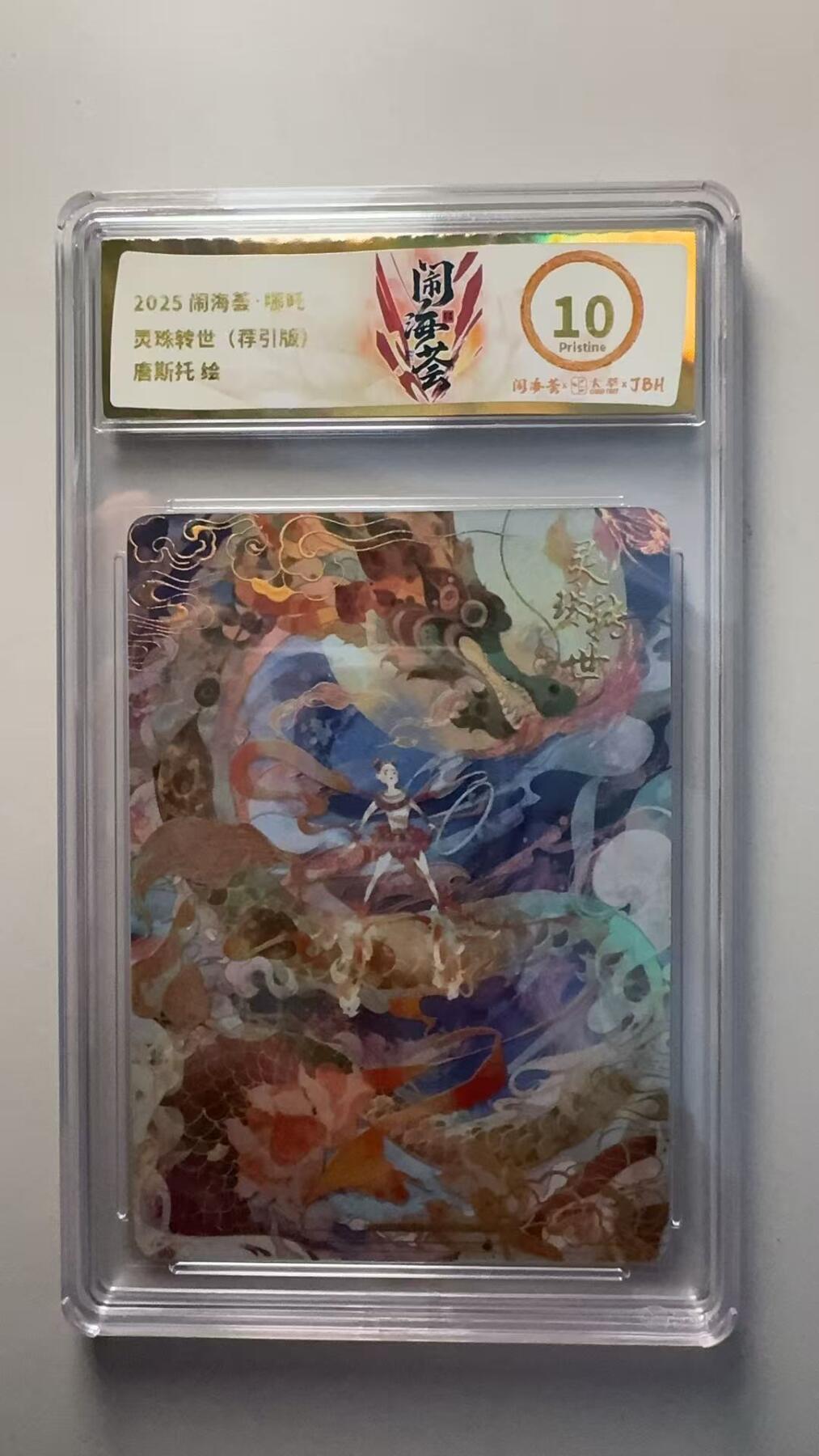 第十五期 2025 闹海荟·哪吒灵珠转世(稃引版)
麿斯托 绘 10p