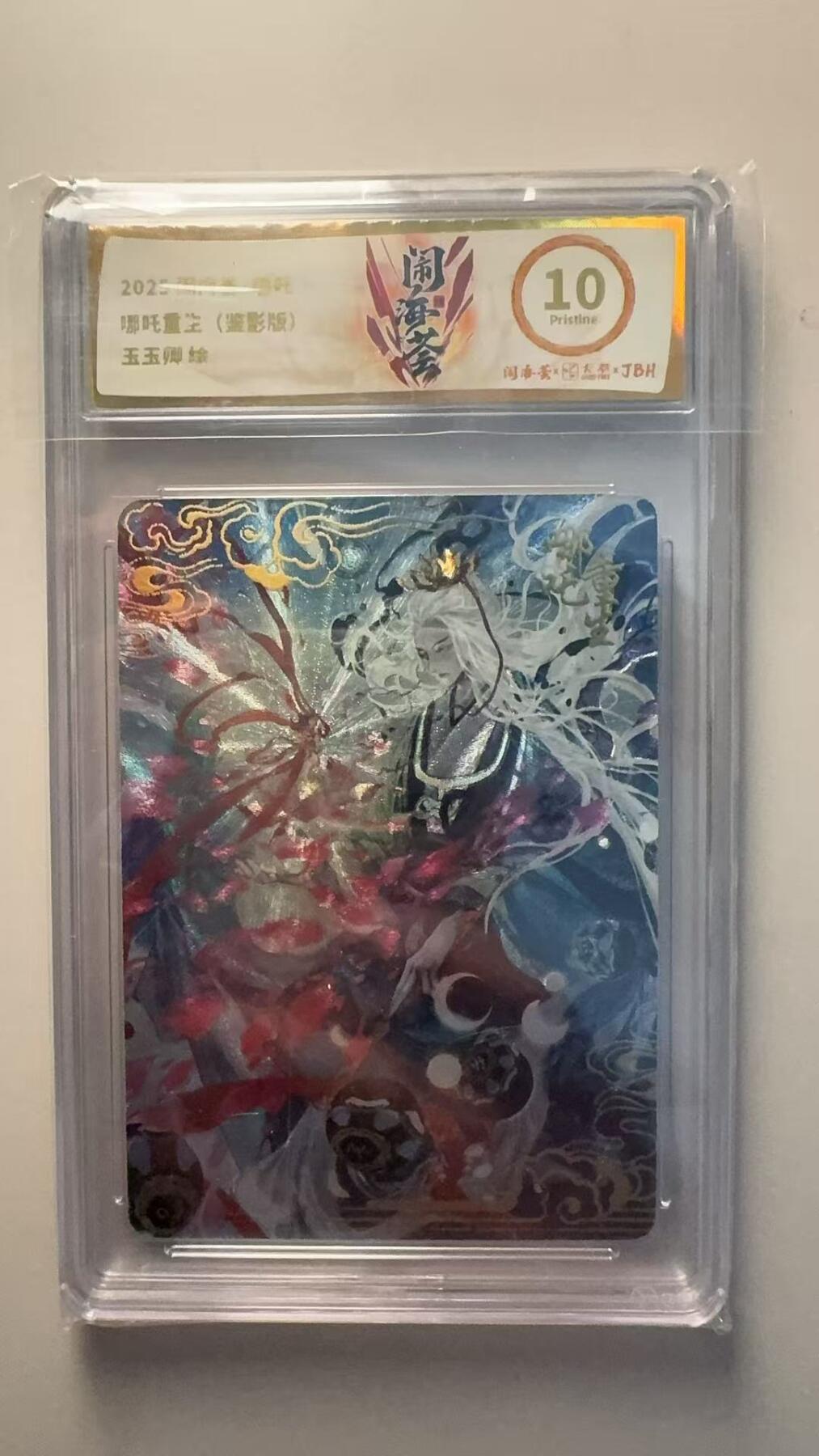 第十五期 卡萃 闹海荟·哪吒  哪吒重生  10p