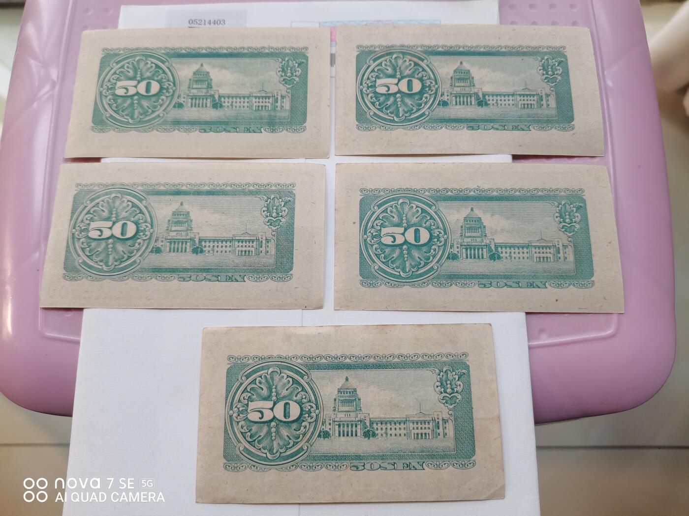 日本早期纸币 日本政府纸币五拾钱5张