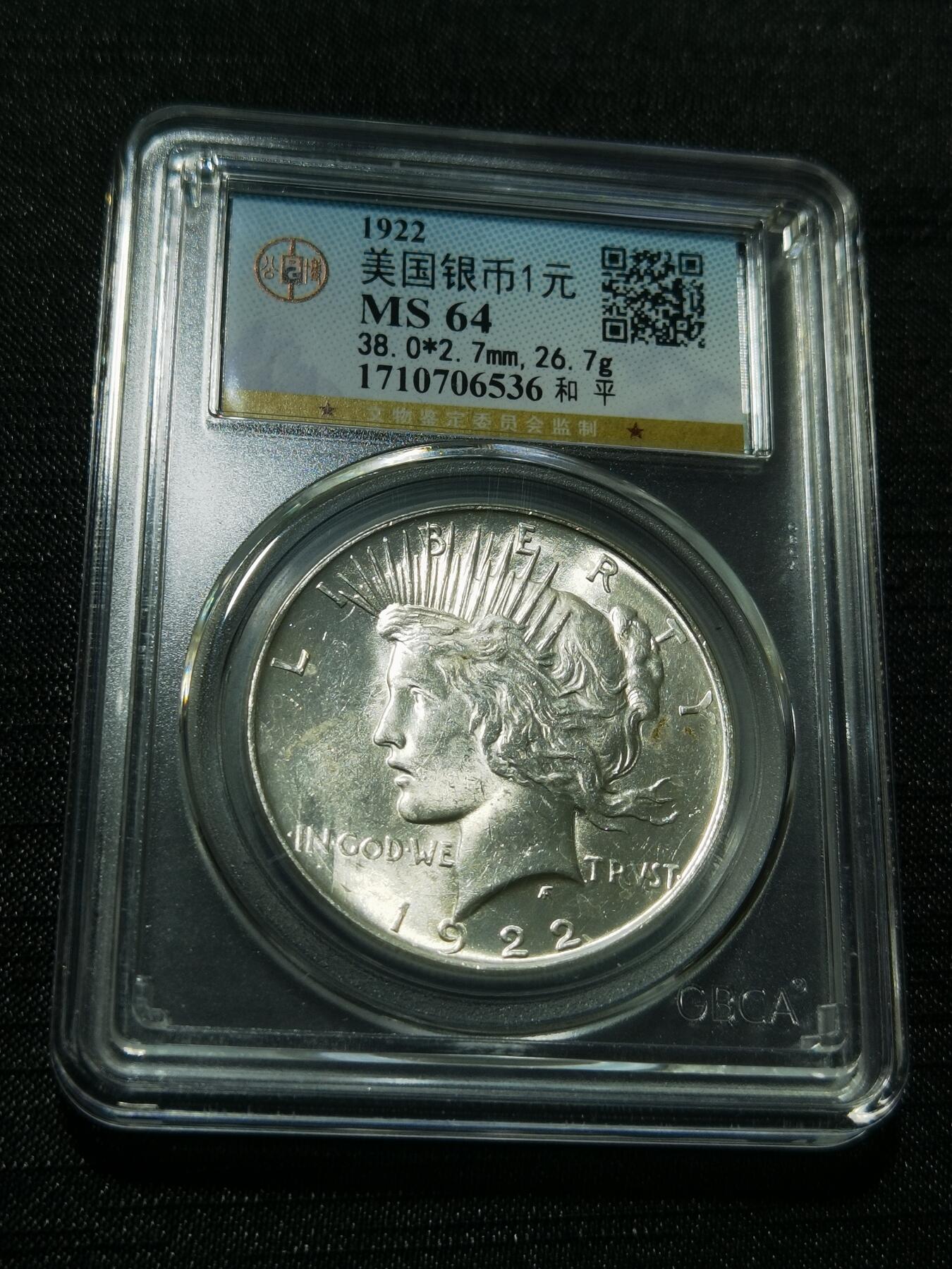 天下钱庄专场欢迎参拍 公博评级MS64美国和平鸽一美元银币