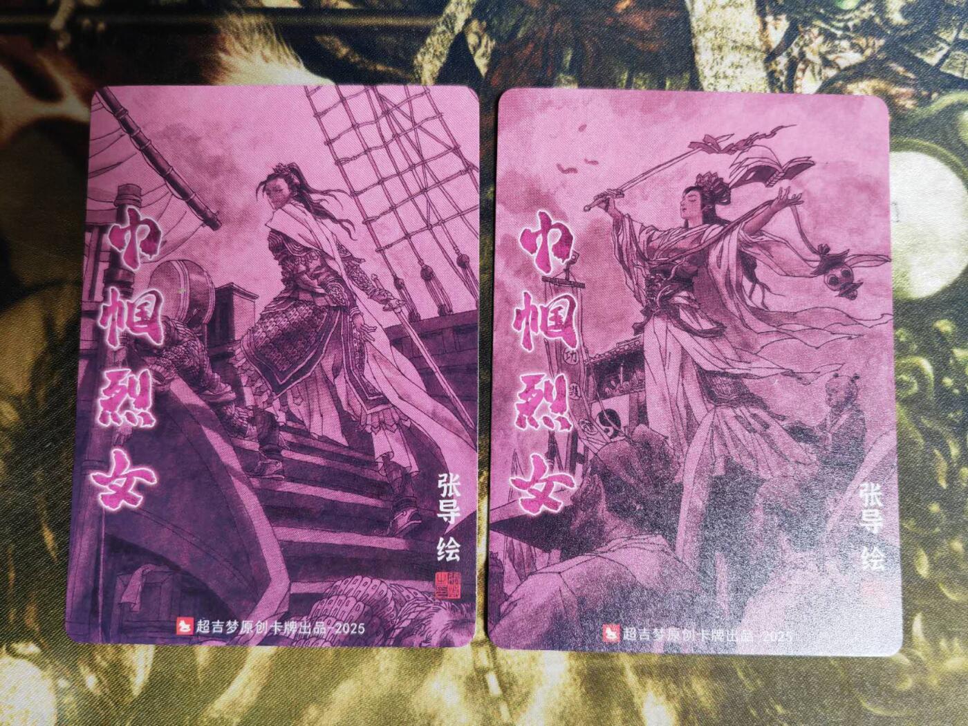 阳大大卡牌拍卖第85期（持续收拍品，周六晚上九点截拍，进群福利早知道） 超吉梦 张导 巾帼烈女 梁红玉+唐赛儿 特卡2张