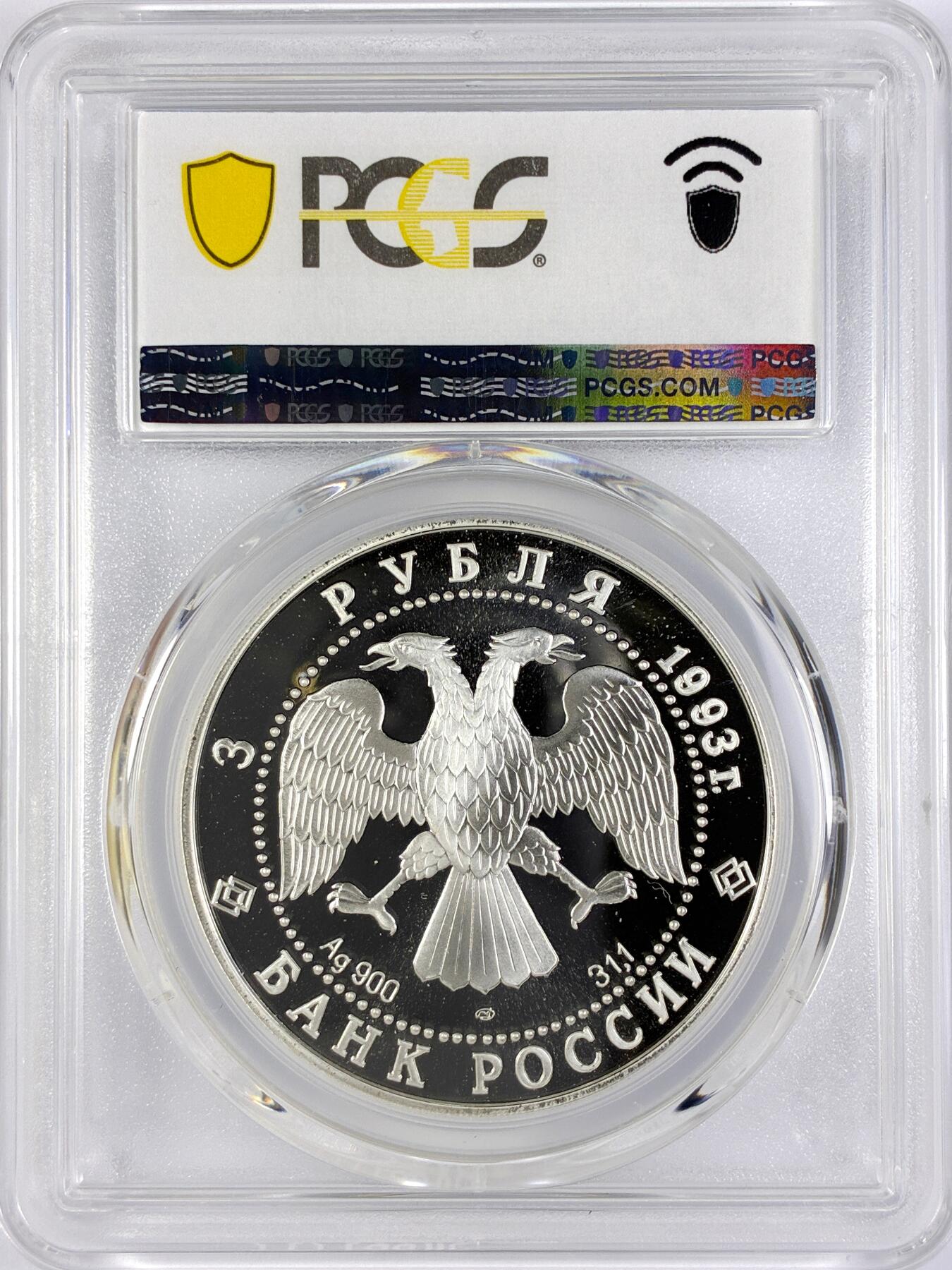 【雨安】【直播拍卖】【世界币章119期-评级币】2025-12-06 周六 19:30 保真 [评级现代] Russia 俄罗斯 3卢布 1993年 芭蕾舞巨星安娜·帕夫洛娃 PCGS-PR68DCAM