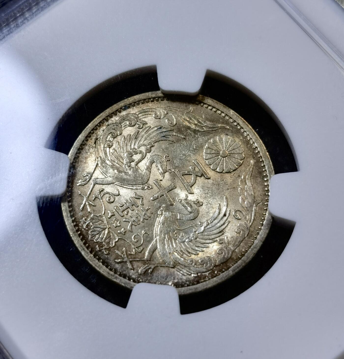甄臻铺-世界币章拍卖（第42期）送拍享返佣金等优惠多多 NGC-MS62 日本昭和12年双凤50钱银币 非常漂亮的黄油转光
