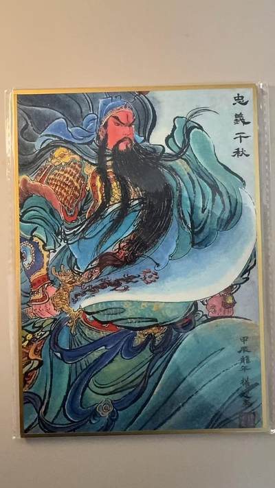 第十五期 - 权迎东 忠义千秋 关羽 色纸